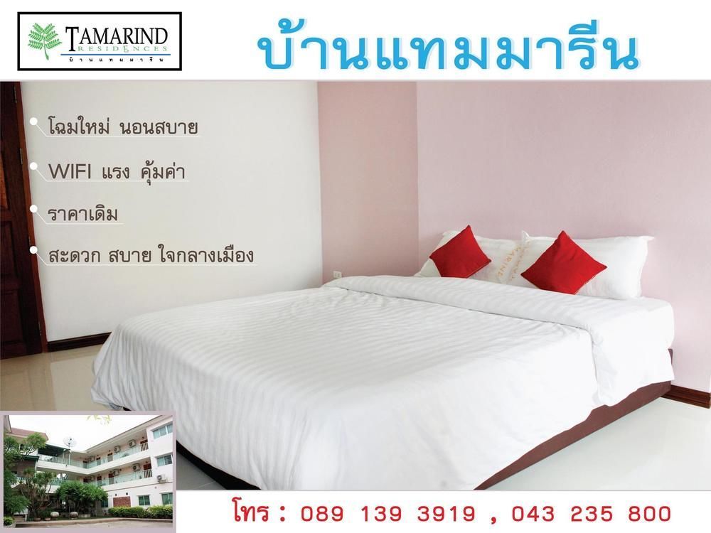 Tamarind Residences Khonkaen บ้านแทมมารีน Khonken Kültér fotó